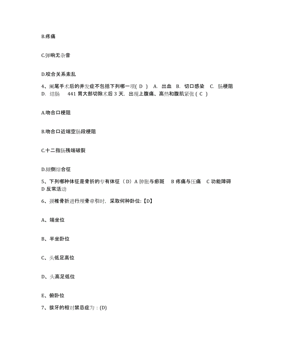 备考2025山东省青岛市四方区第二医院护士招聘强化训练试卷B卷附答案_第2页