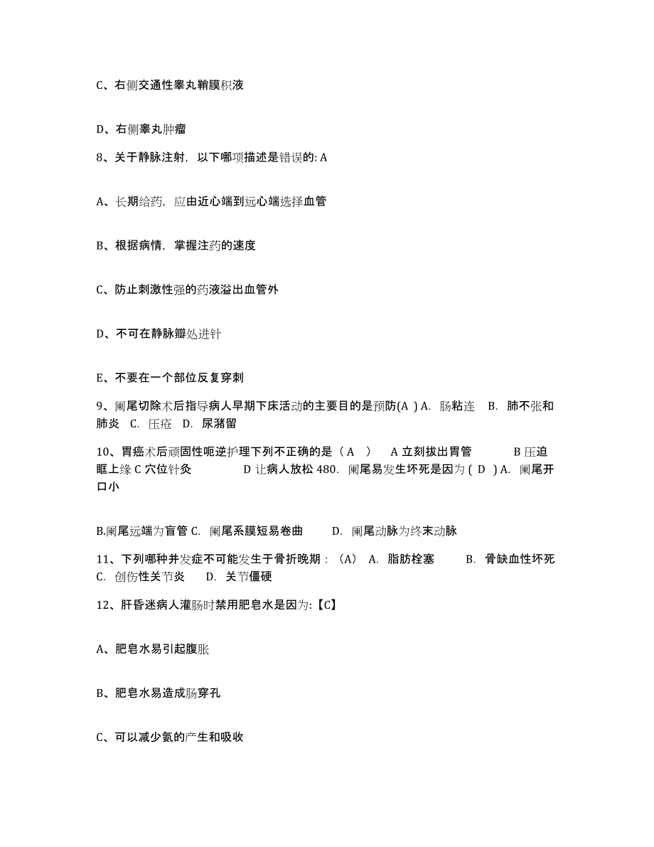 备考2025广东省惠来县妇幼保健所护士招聘题库检测试卷B卷附答案_第3页