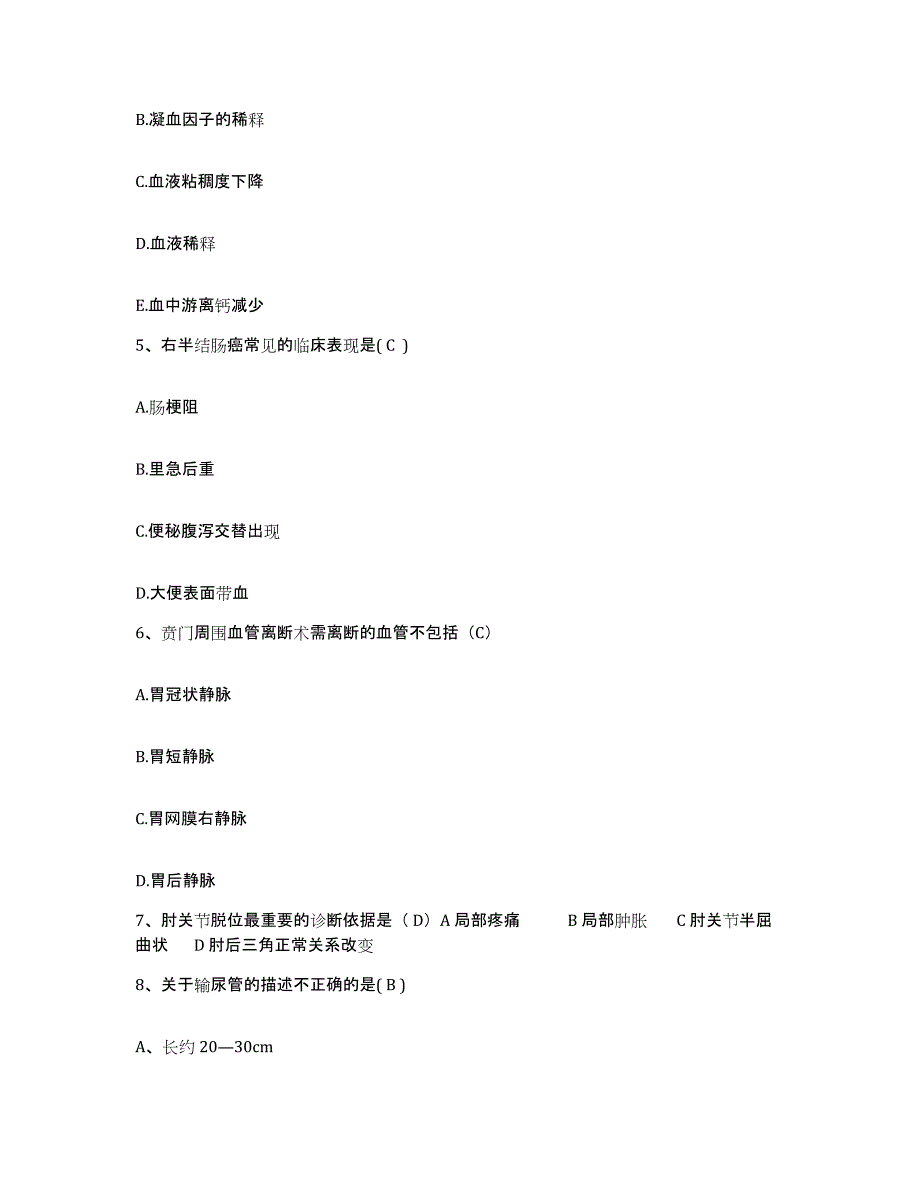 备考2025广东省四会市红十字会医院护士招聘综合检测试卷A卷含答案_第2页