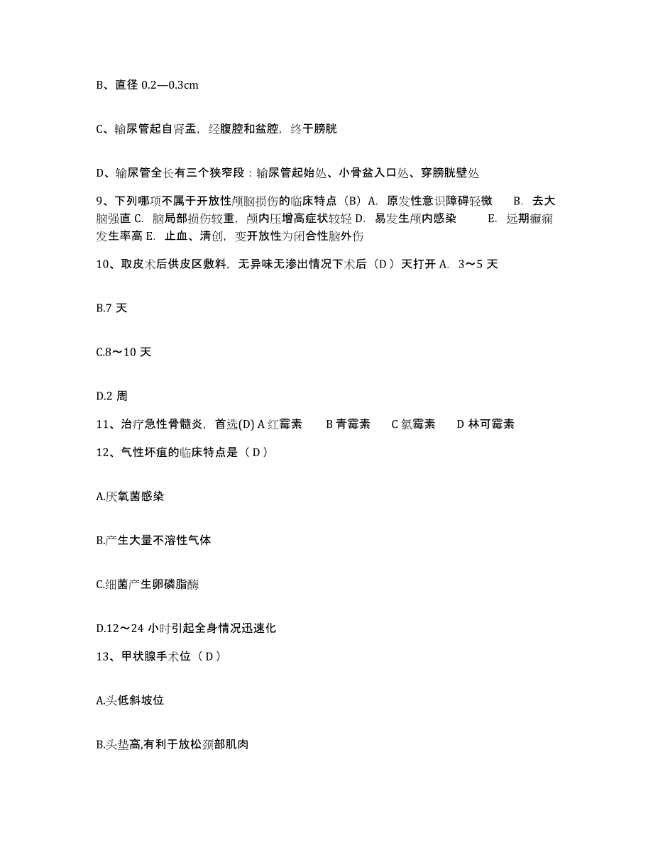 备考2025广东省四会市红十字会医院护士招聘综合检测试卷A卷含答案_第3页