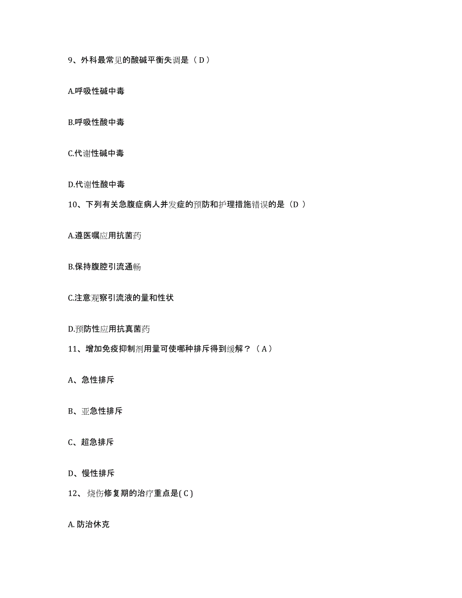 备考2025山东省临朐县嵩山医院护士招聘模拟考试试卷A卷含答案_第3页