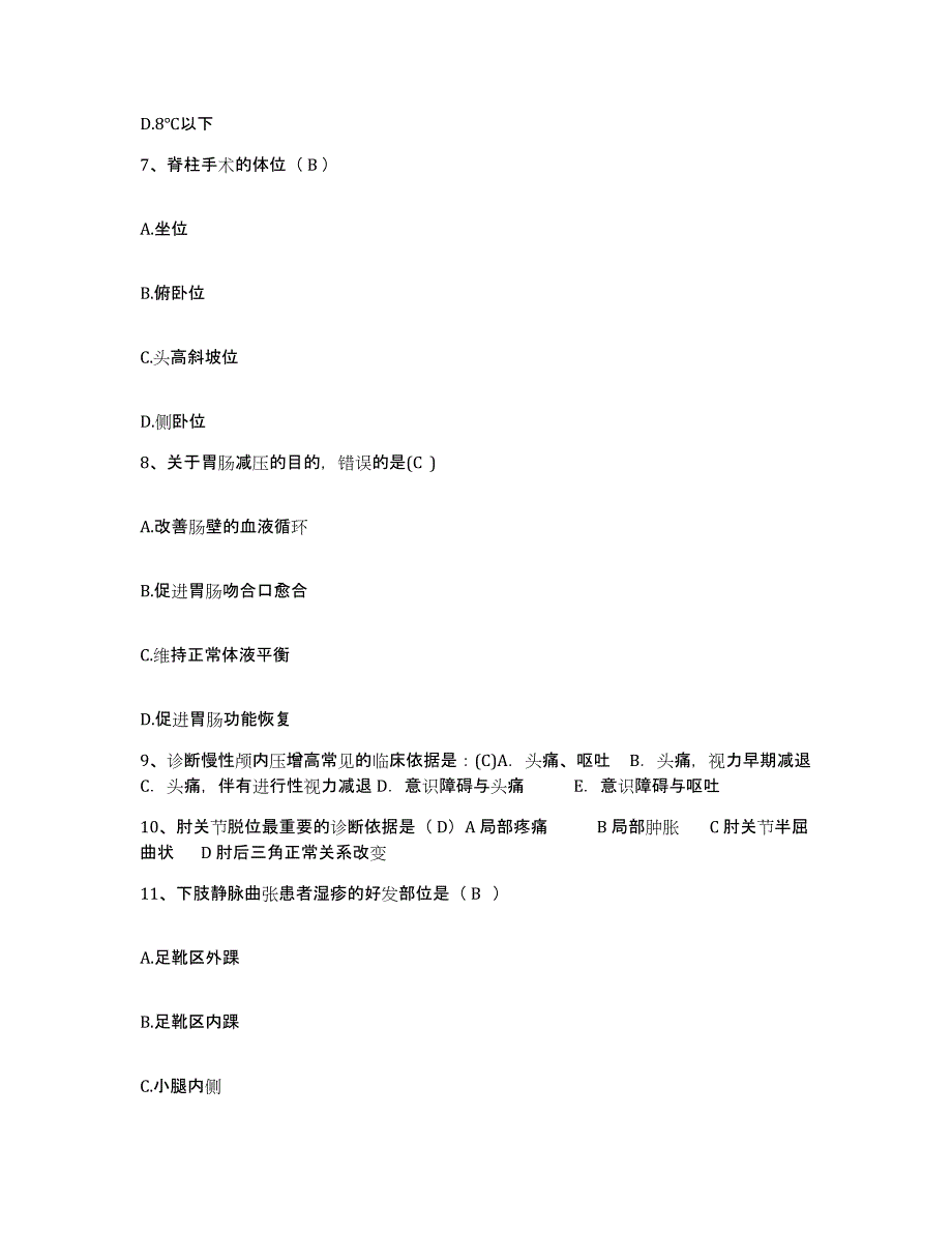 备考2025广东省增城市精神病防治院（康宁医院）护士招聘能力提升试卷A卷附答案_第3页