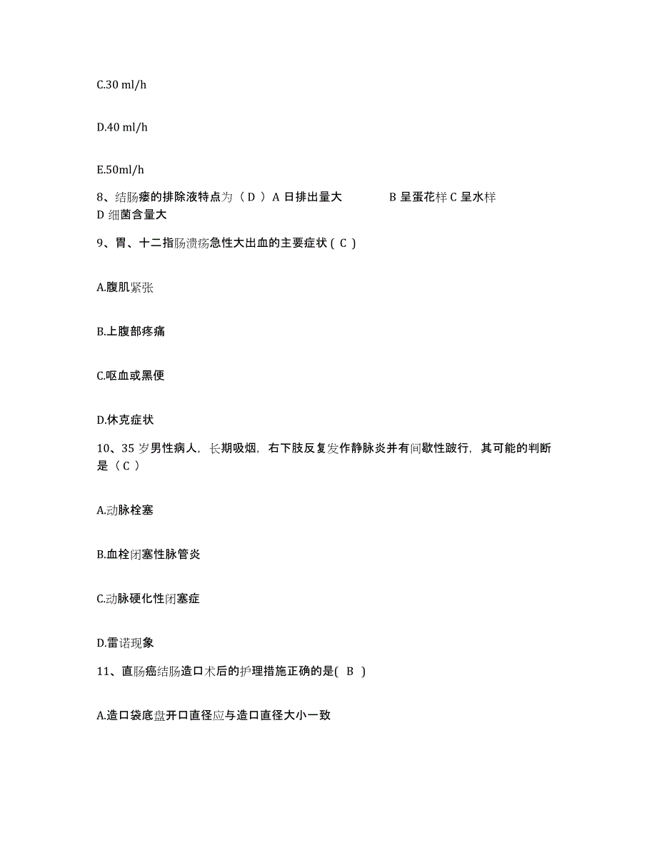 备考2025山东省聊城市人民医院(原聊城地区人民医院)护士招聘高分通关题库A4可打印版_第3页