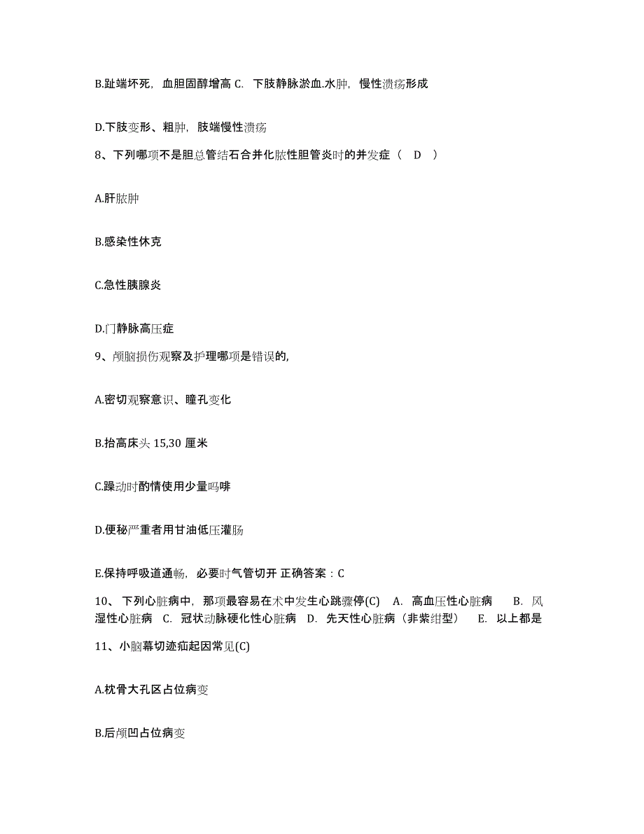 备考2025广东省韶关市中医院护士招聘高分题库附答案_第3页