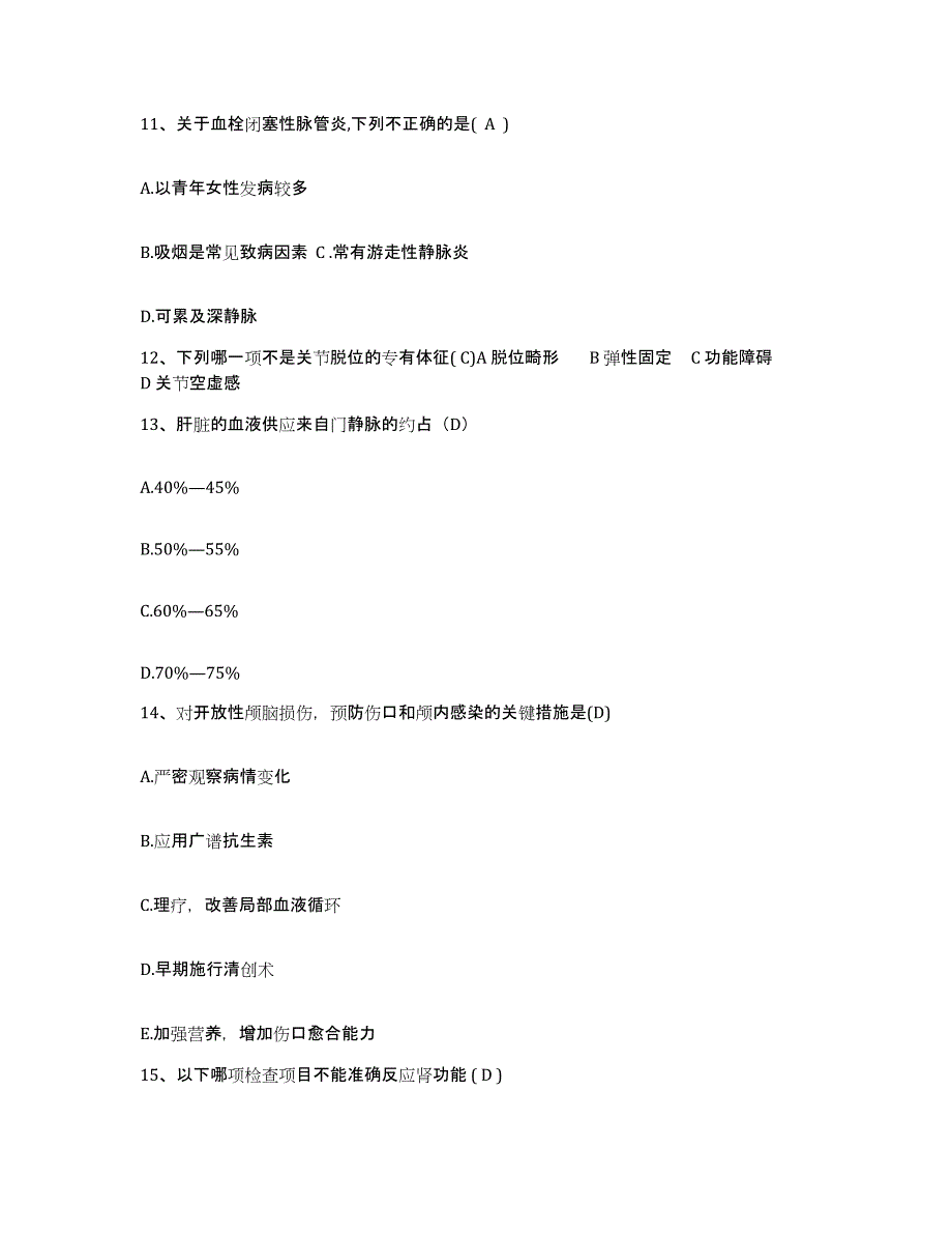 备考2025广东省潮阳市人民医院护士招聘题库检测试卷B卷附答案_第4页