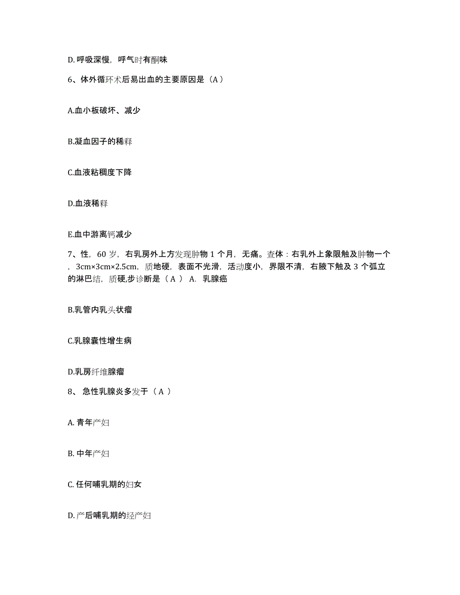 备考2025山东省汶上县中医院护士招聘提升训练试卷B卷附答案_第2页