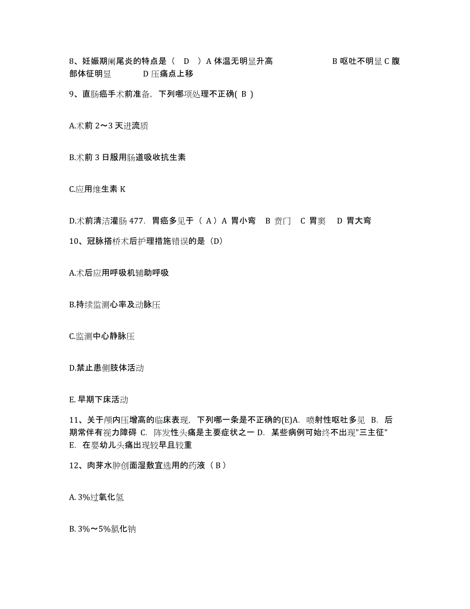 备考2025山东省青岛市海慈医院青岛市中医院(原：青岛市第二人民医院)护士招聘考前练习题及答案_第3页