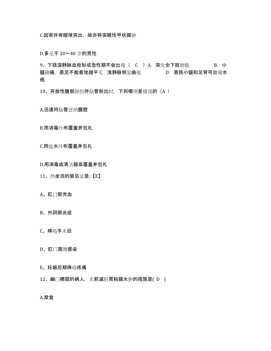 备考2025广东省广州市东山区口腔医院护士招聘题库综合试卷B卷附答案_第3页