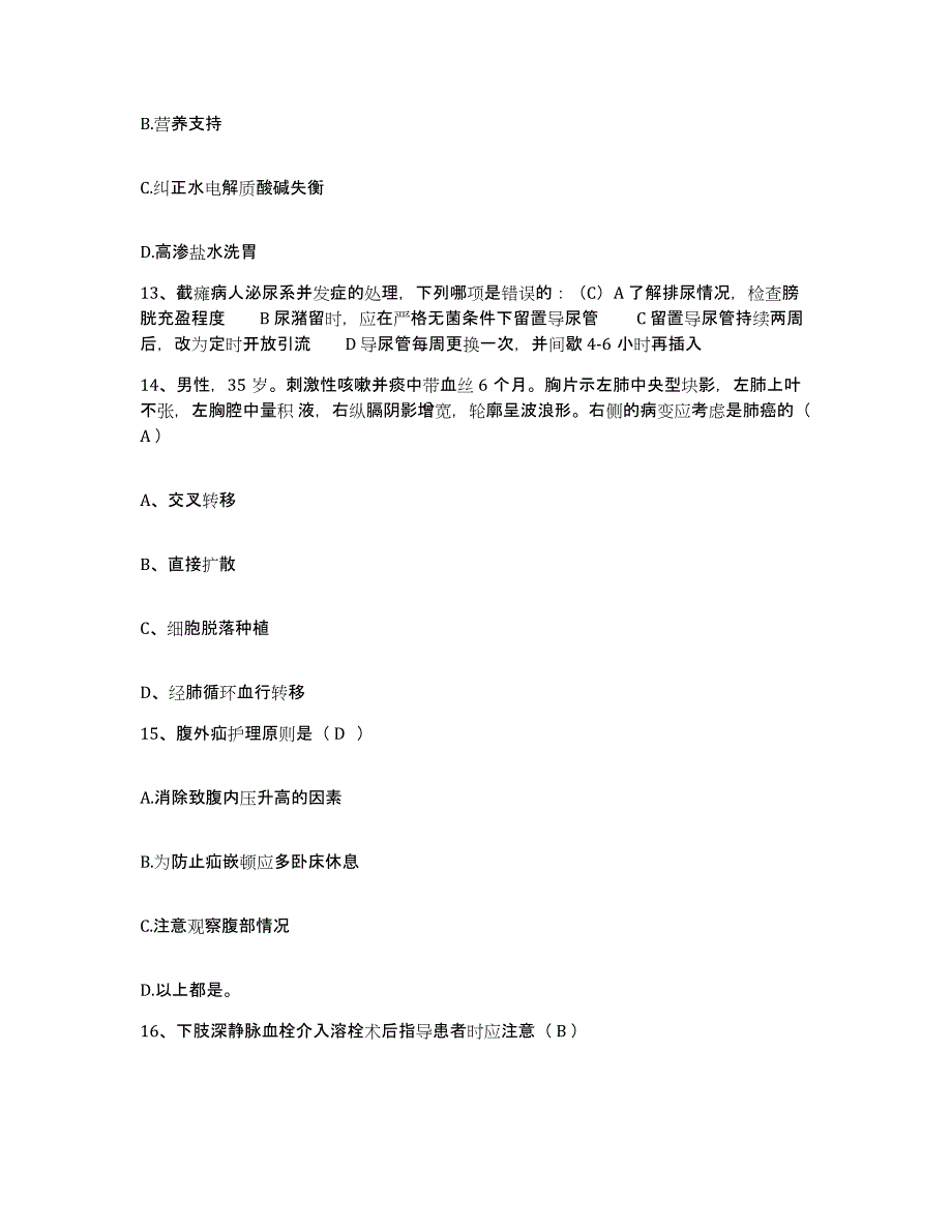 备考2025广东省广州市东山区口腔医院护士招聘题库综合试卷B卷附答案_第4页