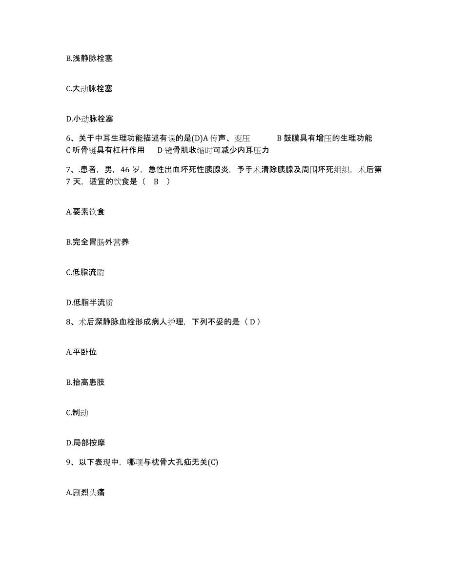 备考2025山东省新泰市中医院护士招聘题库检测试卷A卷附答案_第2页