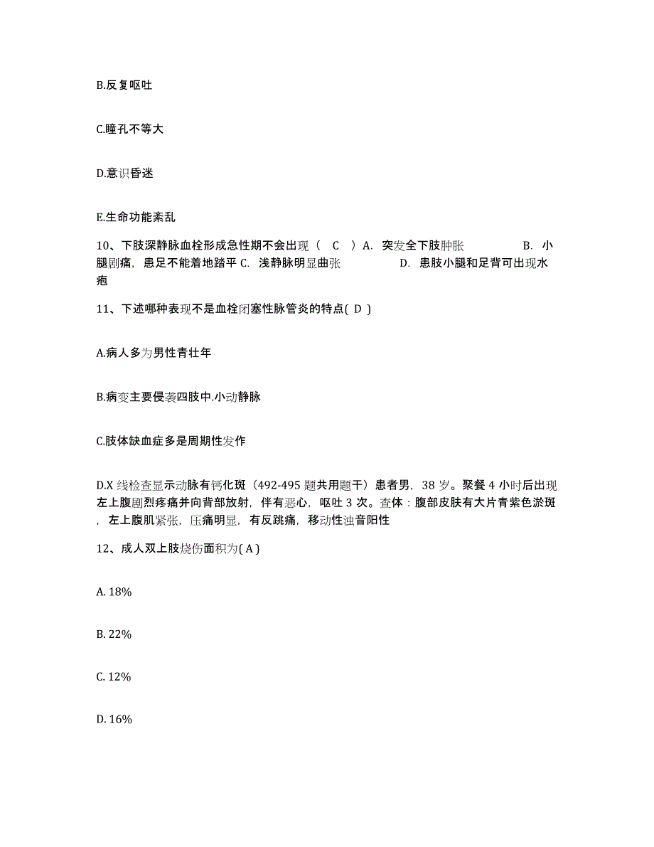 备考2025山东省新泰市中医院护士招聘题库检测试卷A卷附答案_第3页