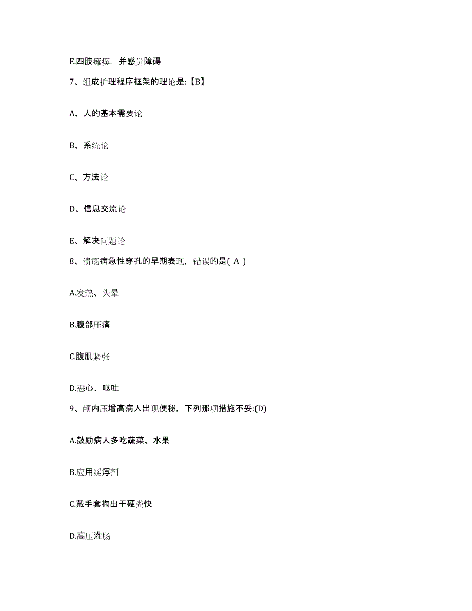 备考2025广东省潮阳市中医院护士招聘考前冲刺试卷B卷含答案_第3页