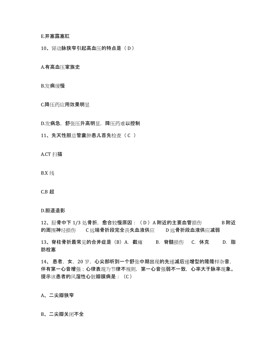 备考2025广东省潮阳市中医院护士招聘考前冲刺试卷B卷含答案_第4页