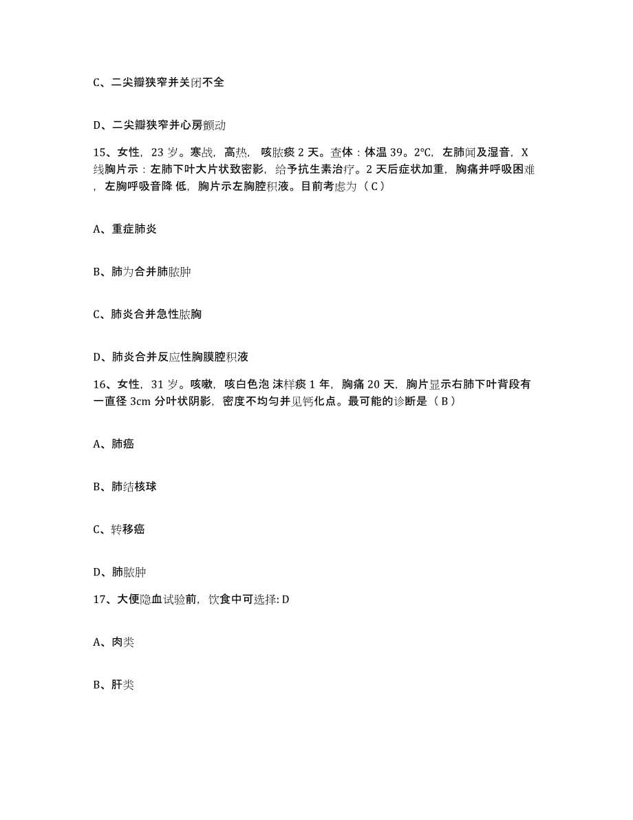 备考2025广东省潮阳市中医院护士招聘考前冲刺试卷B卷含答案_第5页