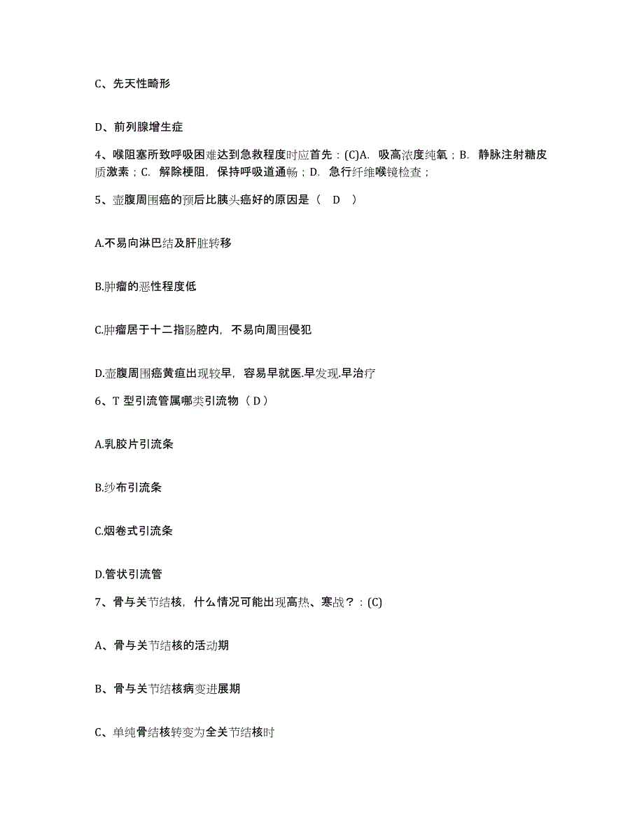 备考2025山东省莱阳市新型整骨医院护士招聘题库附答案（典型题）_第2页