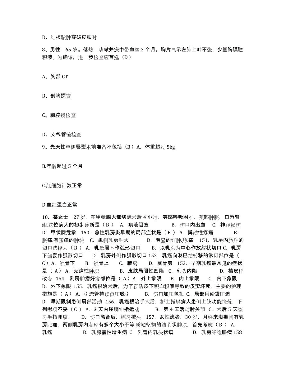 备考2025山东省莱阳市新型整骨医院护士招聘题库附答案（典型题）_第3页