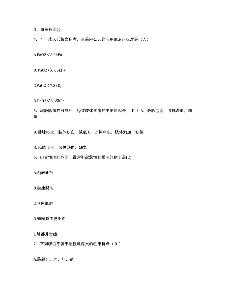 备考2025广东省高明市明城人民医院护士招聘能力检测试卷A卷附答案_第2页