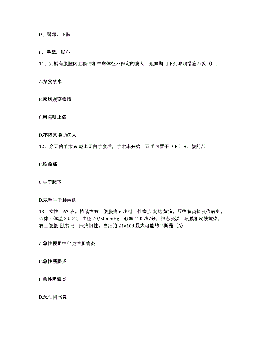 备考2025广东省高明市明城人民医院护士招聘能力检测试卷A卷附答案_第4页