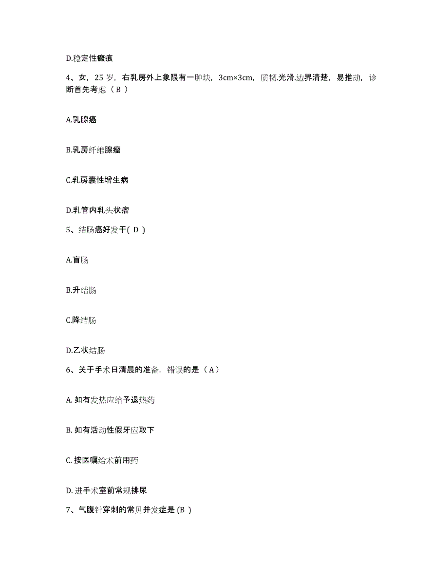 备考2025海南省澄迈县人民医院护士招聘考前冲刺模拟试卷A卷含答案_第2页