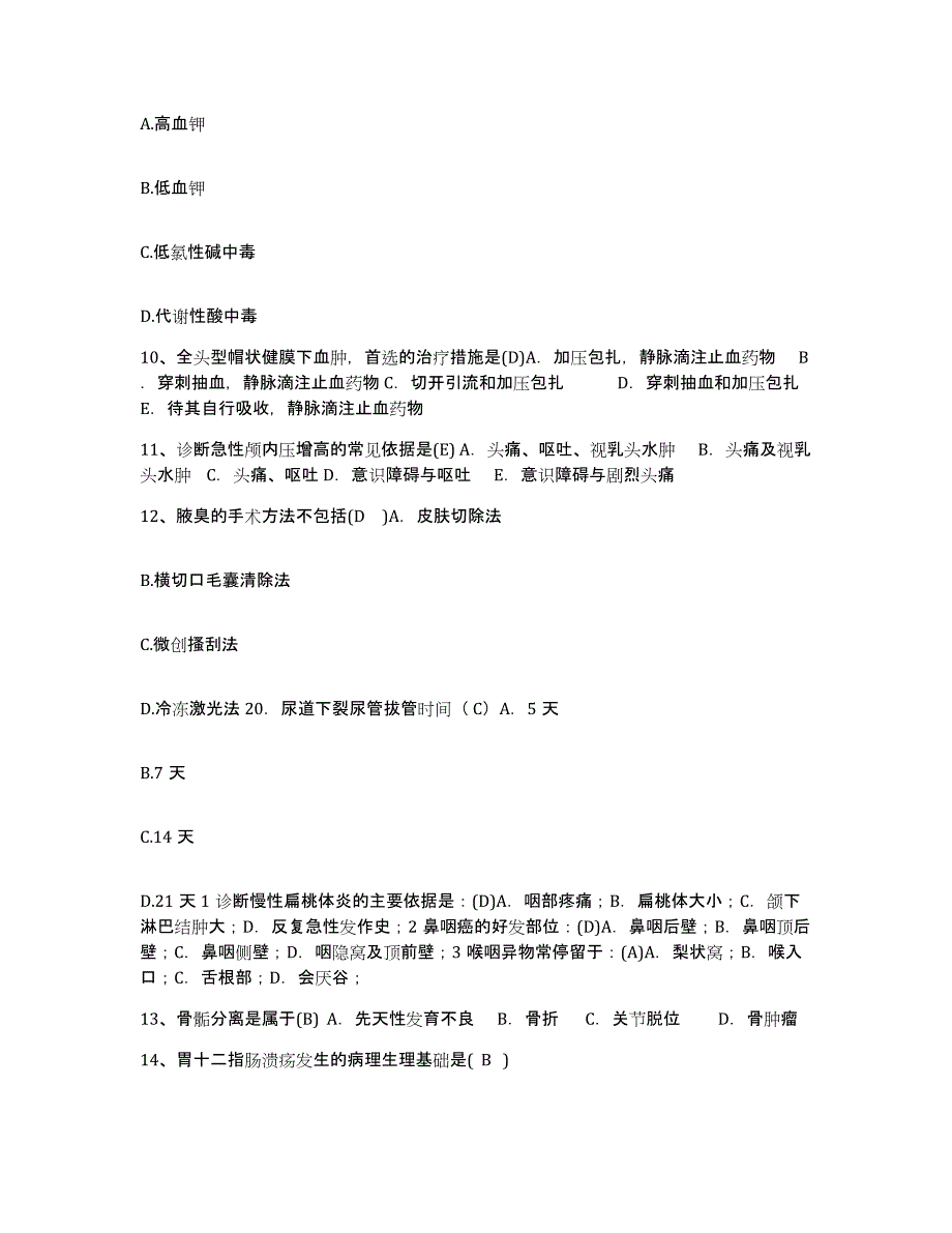 备考2025山东省费县人民医院护士招聘题库练习试卷A卷附答案_第3页