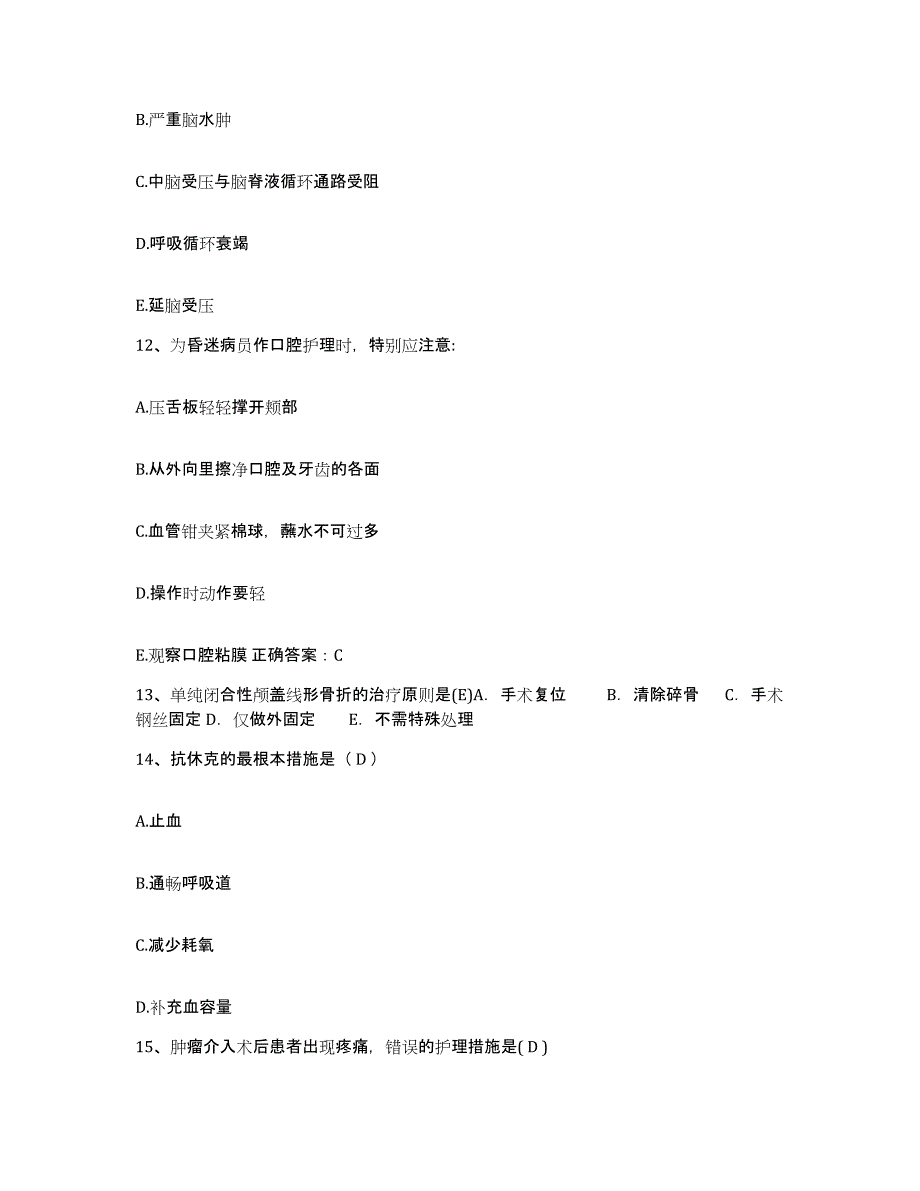 备考2025广东省汕头市升平区第二人民医院护士招聘考前冲刺试卷A卷含答案_第4页