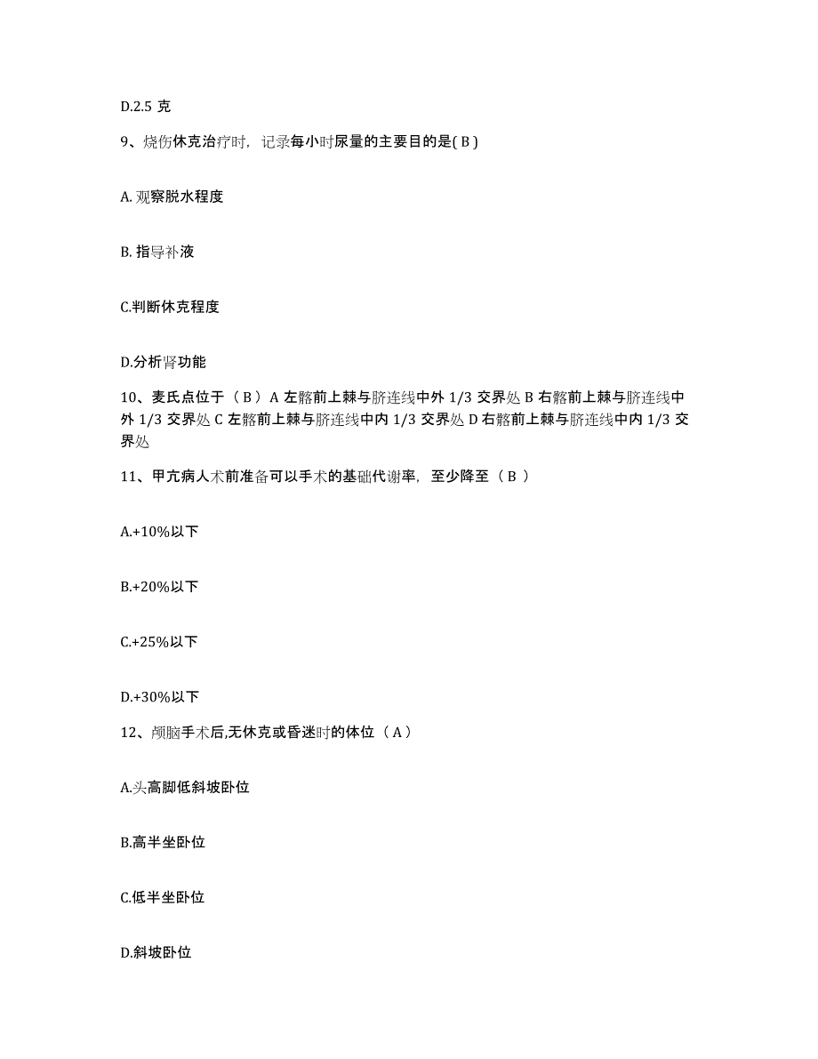 备考2025广西钦州市钦城区医院护士招聘模考模拟试题(全优)_第3页