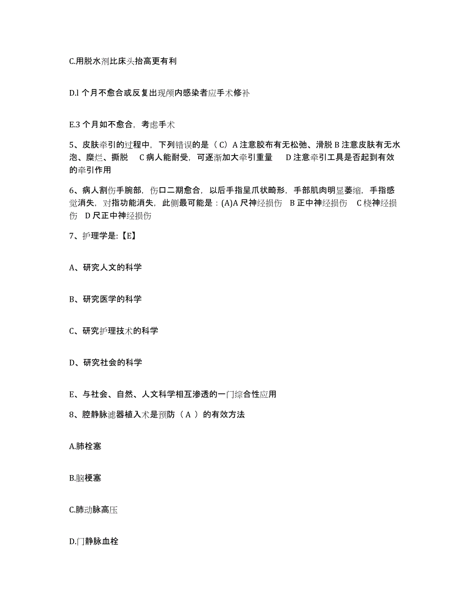 备考2025山东省淄博市临淄区人民医院护士招聘通关提分题库(考点梳理)_第2页