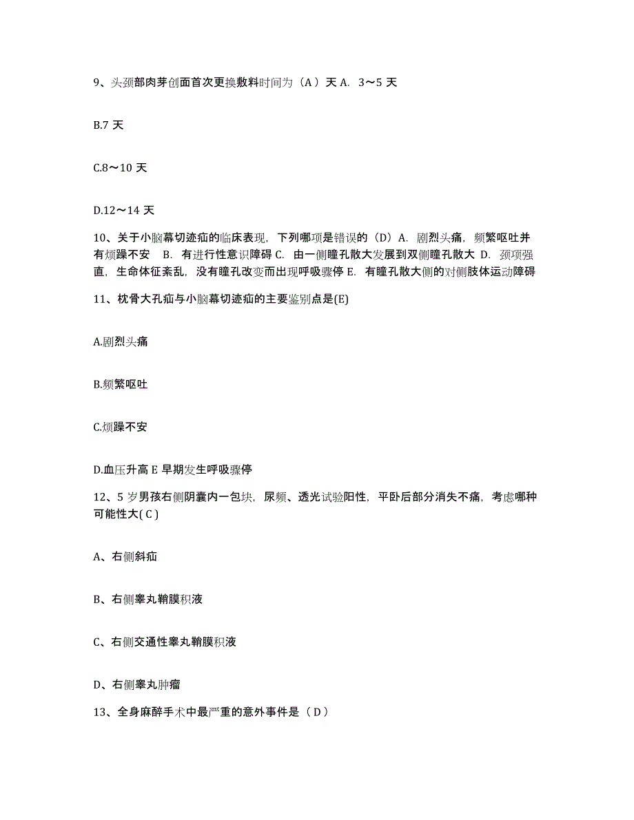 备考2025山东省淄博市临淄区人民医院护士招聘通关提分题库(考点梳理)_第3页