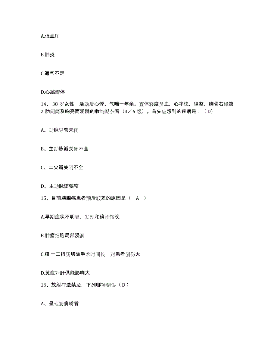 备考2025山东省淄博市临淄区人民医院护士招聘通关提分题库(考点梳理)_第4页