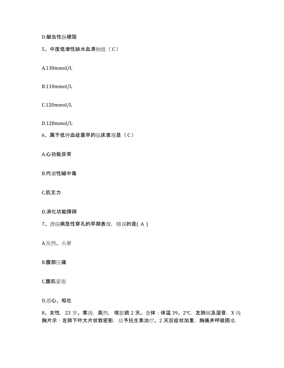 备考2025广东省广州市民康医院护士招聘练习题及答案_第2页