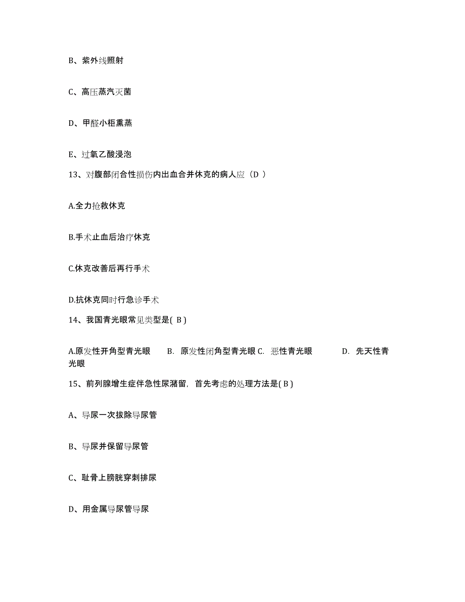 备考2025广东省惠来县葵峰医院护士招聘能力检测试卷B卷附答案_第4页