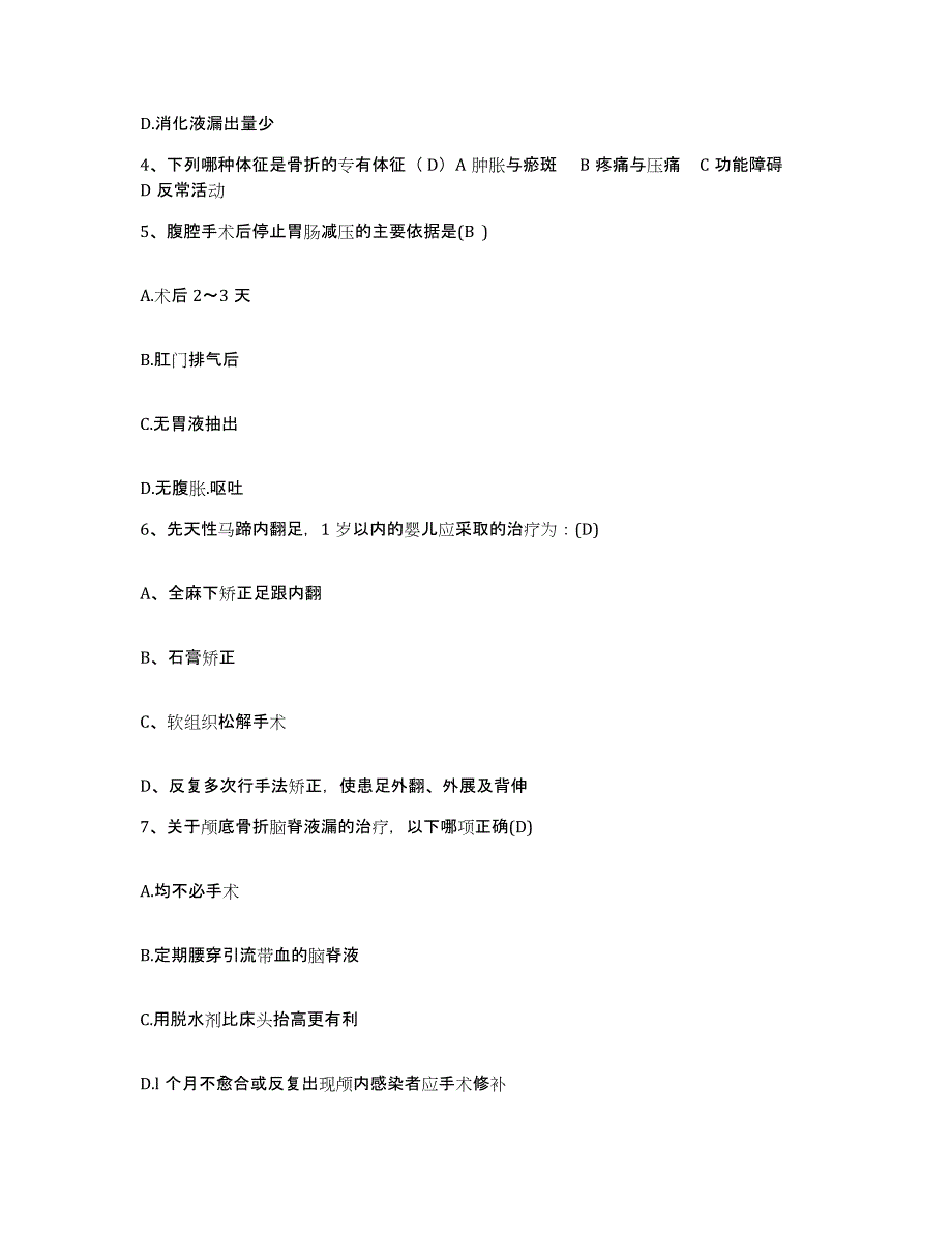 备考2025山东省曹县第二人民医院护士招聘题库及答案_第2页