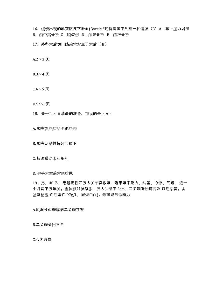 备考2025广西桂林市肿瘤医院护士招聘考前自测题及答案_第5页