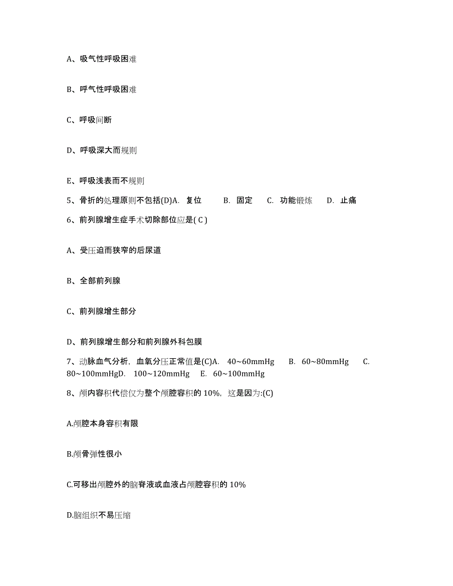 备考2025山东省莒县中医院护士招聘能力测试试卷B卷附答案_第2页