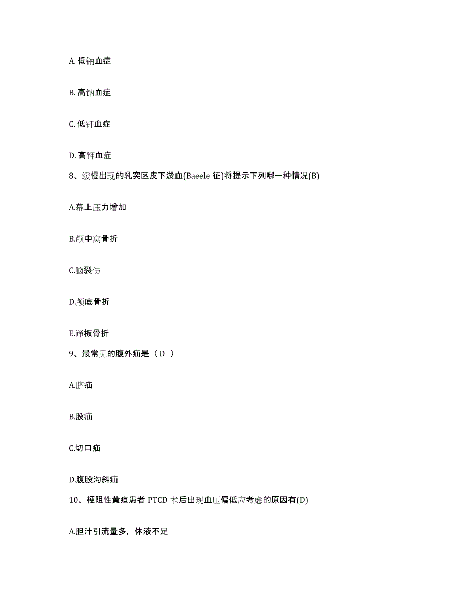 备考2025甘肃省凉州医院(原：武威市人民医院)护士招聘题库检测试卷B卷附答案_第3页