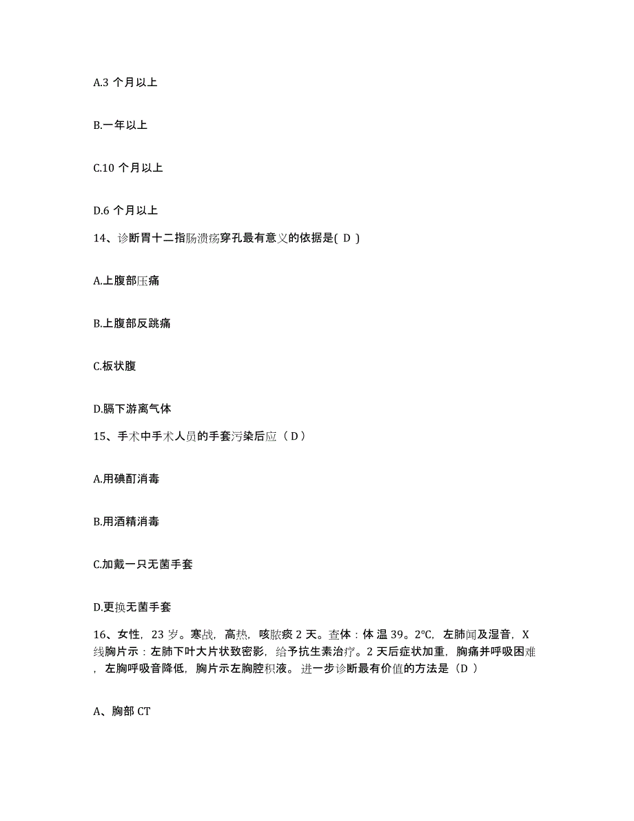 备考2025山东省邹城市红十字会康复医院护士招聘每日一练试卷B卷含答案_第4页