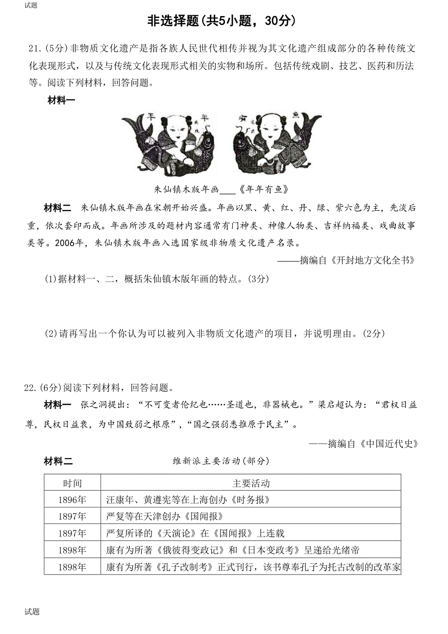 2024河南省开封市初三二模历史试题及答案_第4页