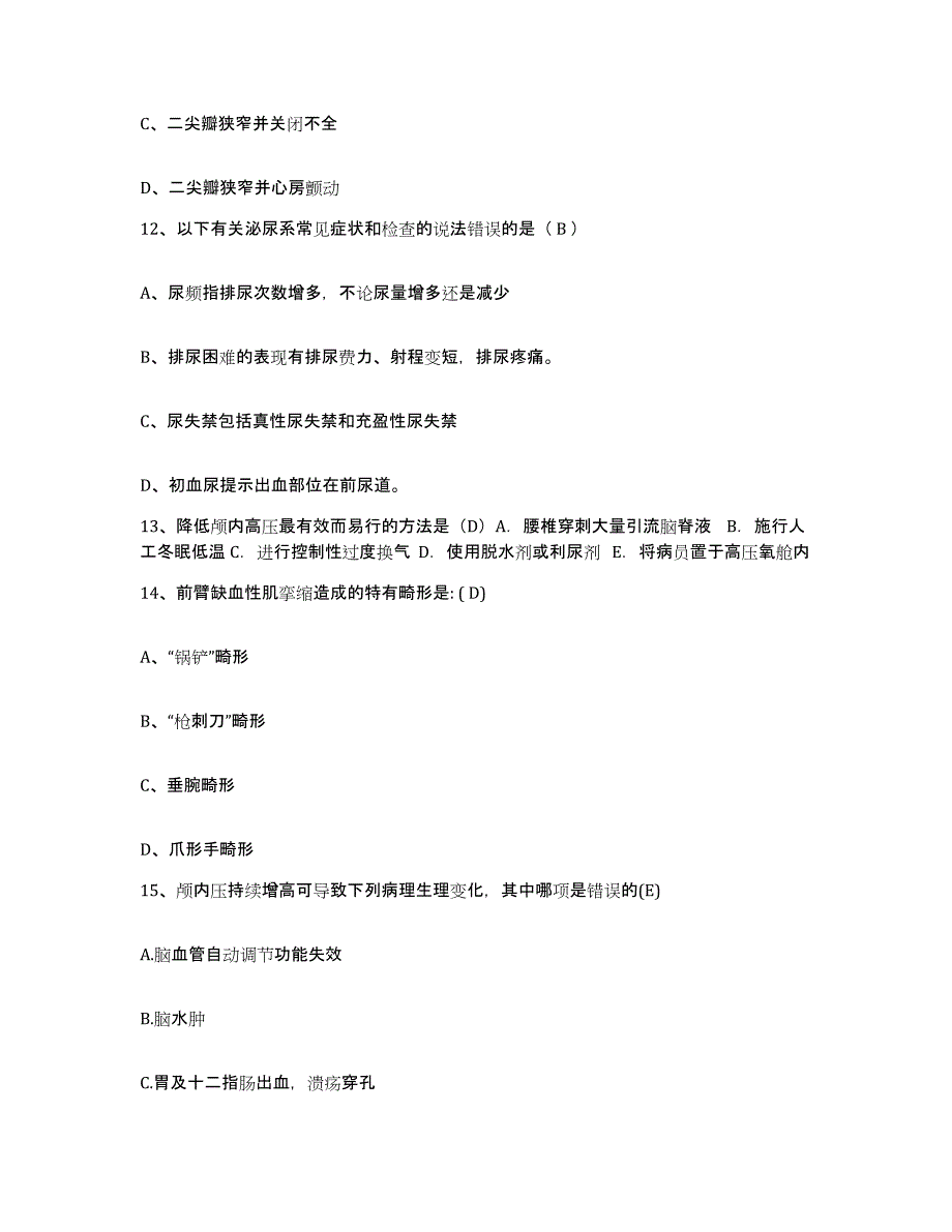 备考2025广东省潮州市潮州一八八医院护士招聘通关考试题库带答案解析_第4页