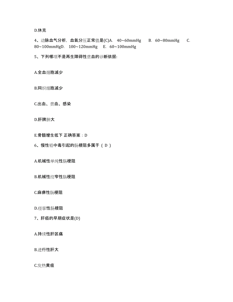 备考2025山东省临清市妇幼保健站护士招聘提升训练试卷B卷附答案_第2页