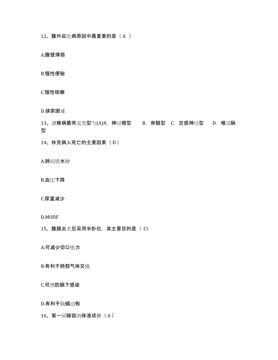 备考2025山东省临清市妇幼保健站护士招聘提升训练试卷B卷附答案_第4页