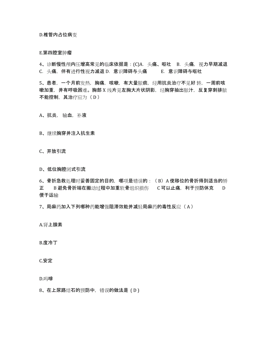 备考2025山东省青岛市立医院护士招聘通关考试题库带答案解析_第2页