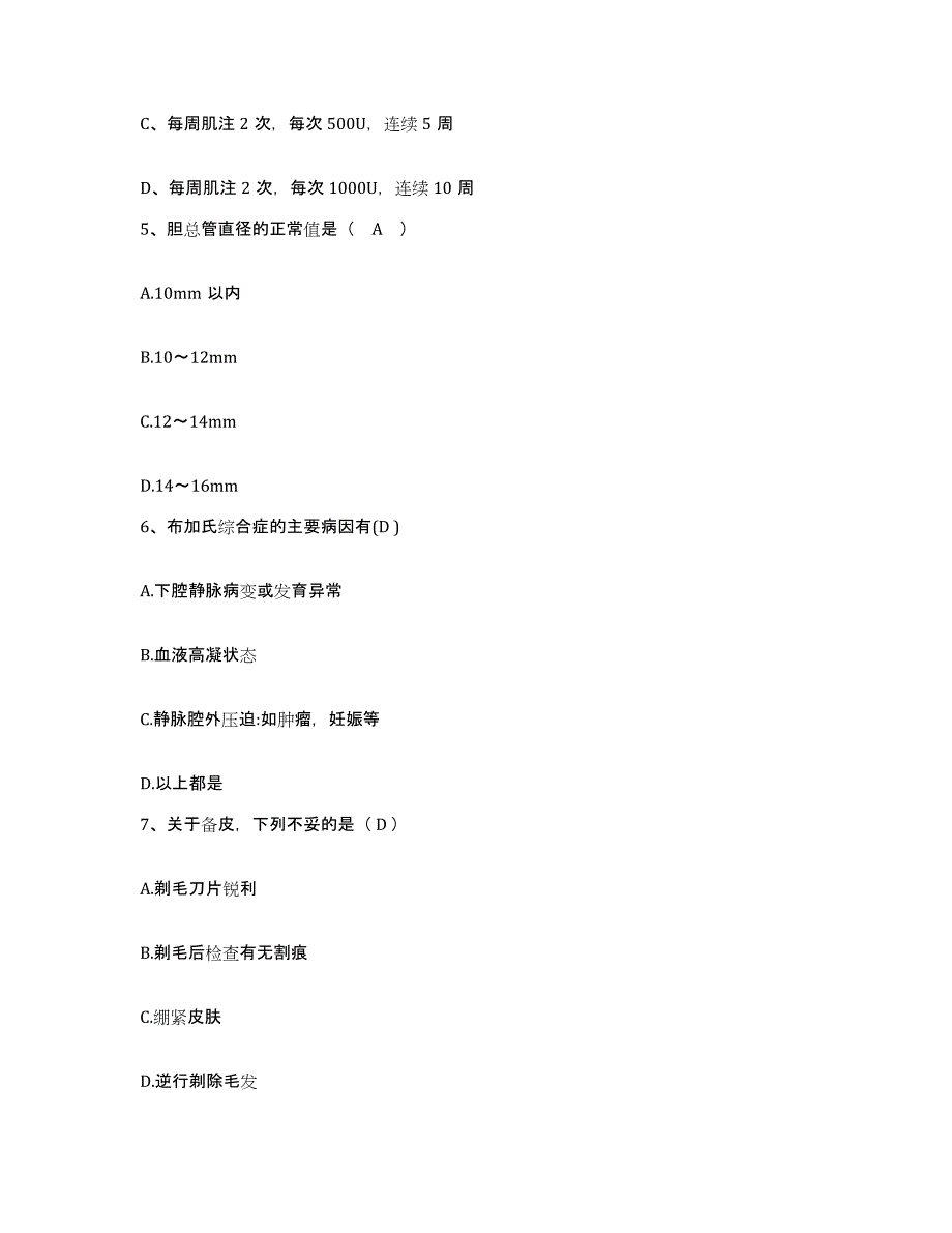 备考2025广东省广州市海珠区红十字会医院护士招聘考前冲刺模拟试卷B卷含答案_第2页