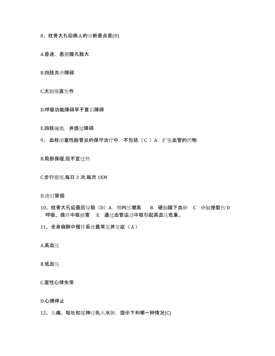 备考2025广东省广州市海珠区红十字会医院护士招聘考前冲刺模拟试卷B卷含答案_第3页