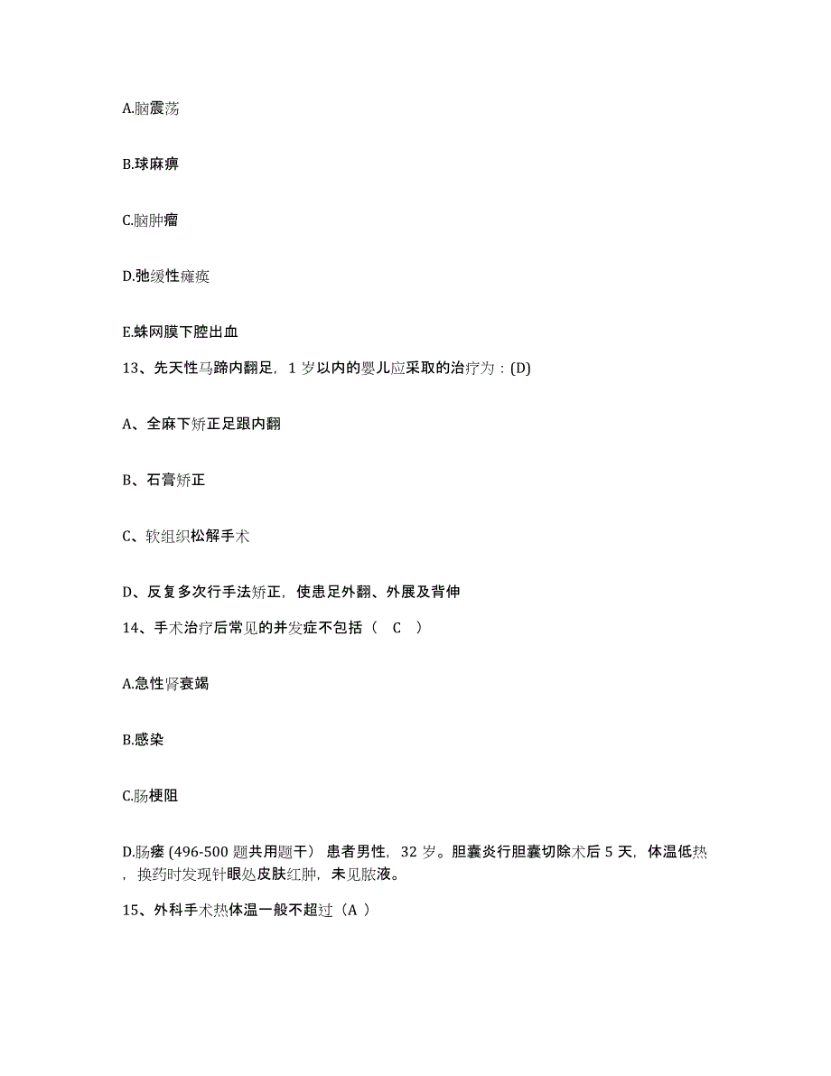 备考2025广东省广州市海珠区红十字会医院护士招聘考前冲刺模拟试卷B卷含答案_第4页