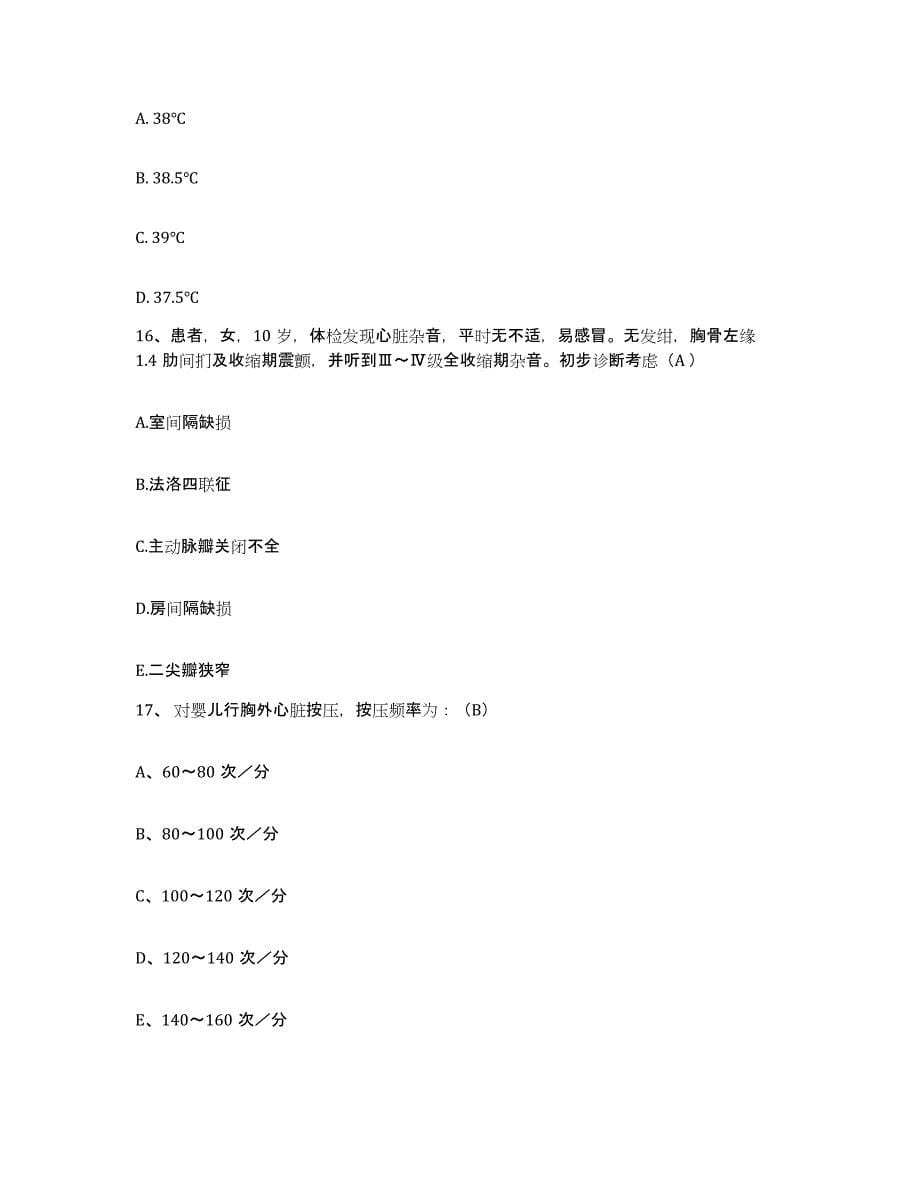 备考2025广东省广州市海珠区红十字会医院护士招聘考前冲刺模拟试卷B卷含答案_第5页