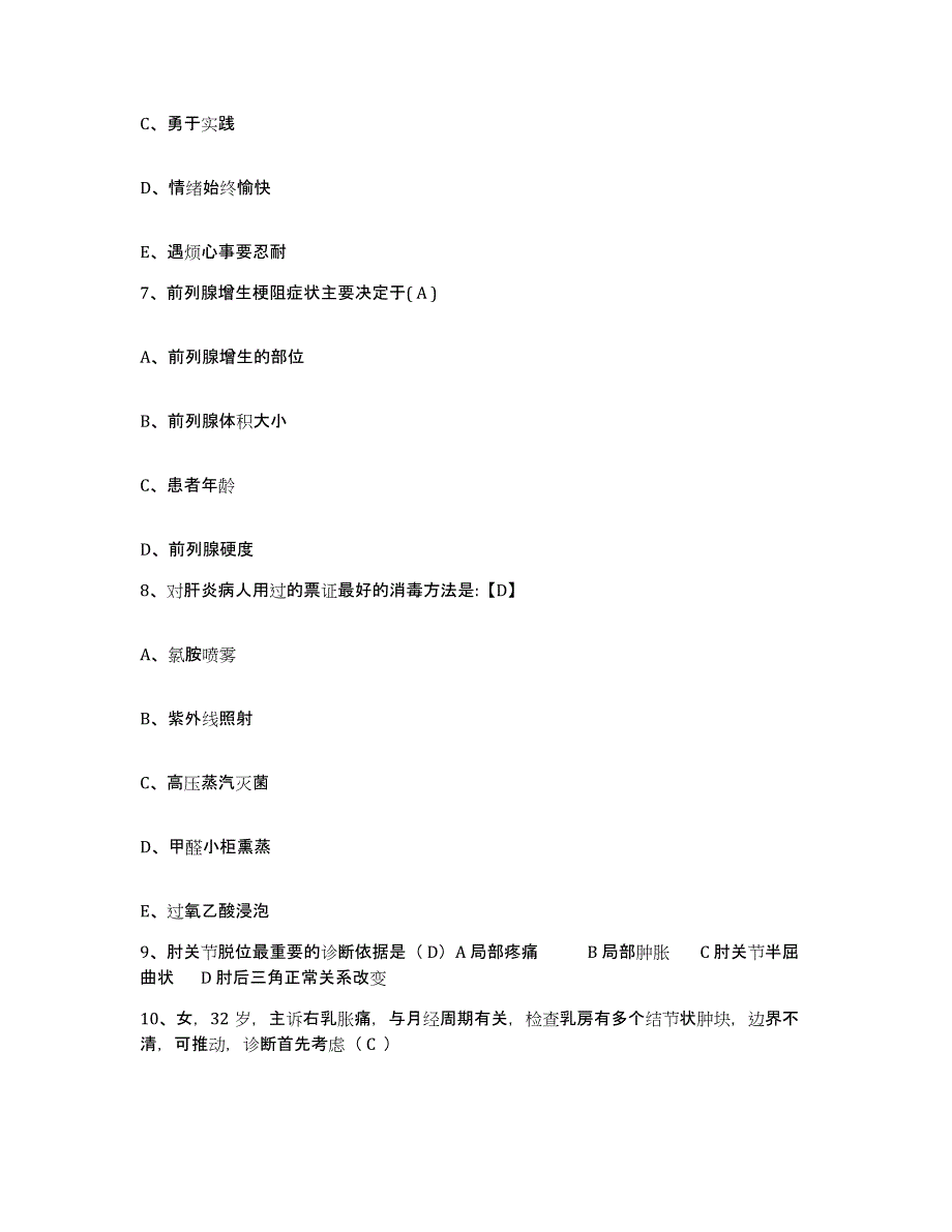 备考2025广西柳州市第三人民医院护士招聘题库附答案（典型题）_第3页