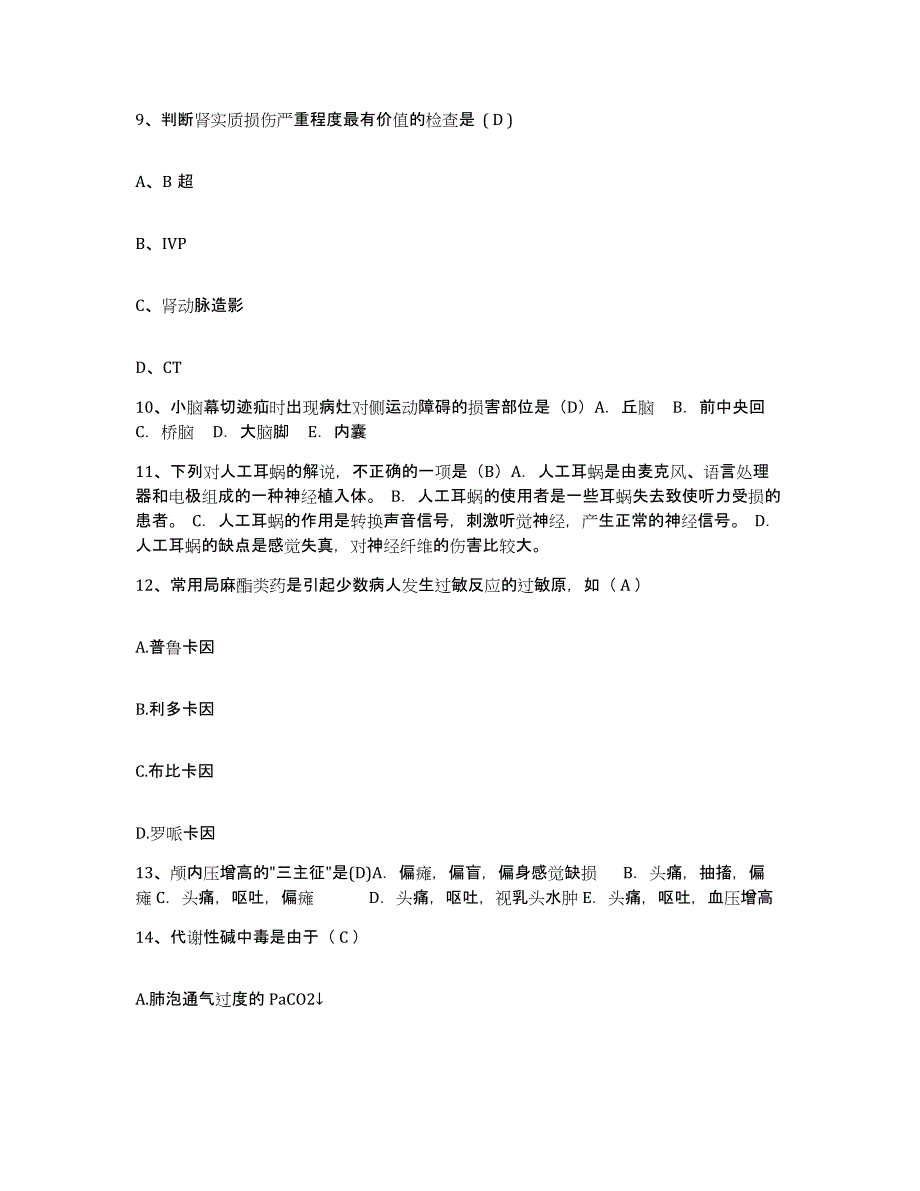 备考2025山东省滕州市妇幼保健院护士招聘能力检测试卷B卷附答案_第3页