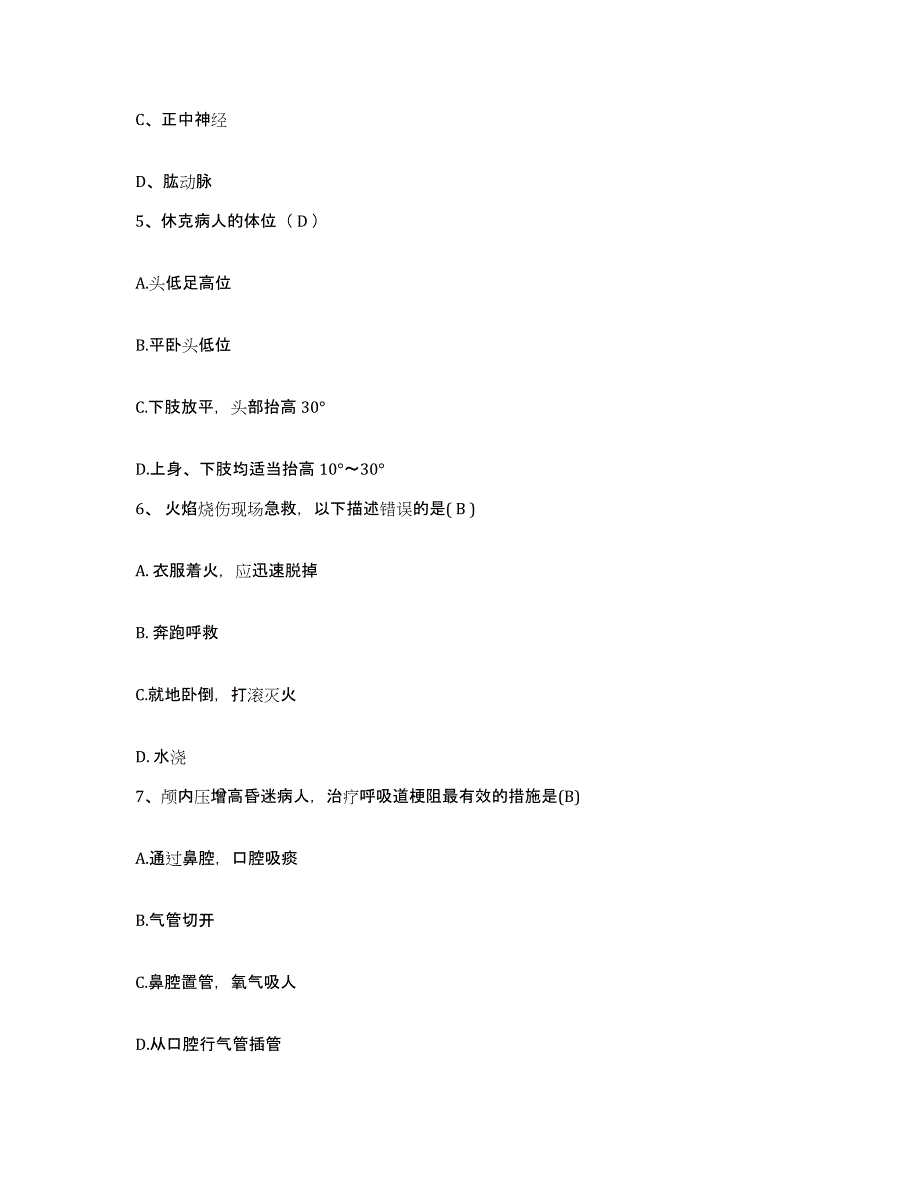 备考2025海南省澄迈县红岗农场医院护士招聘强化训练试卷B卷附答案_第2页