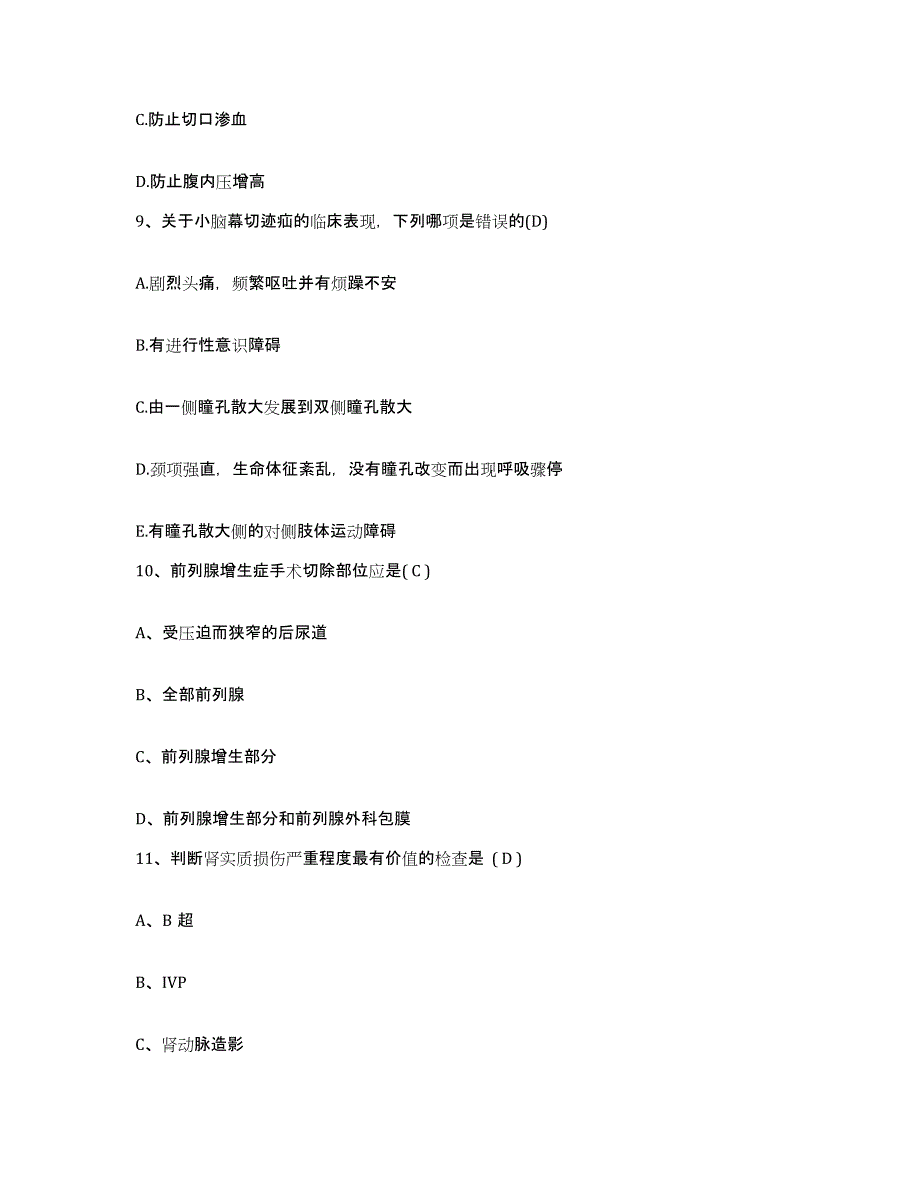 备考2025广东省深圳市罗湖区人民医院护士招聘提升训练试卷A卷附答案_第3页