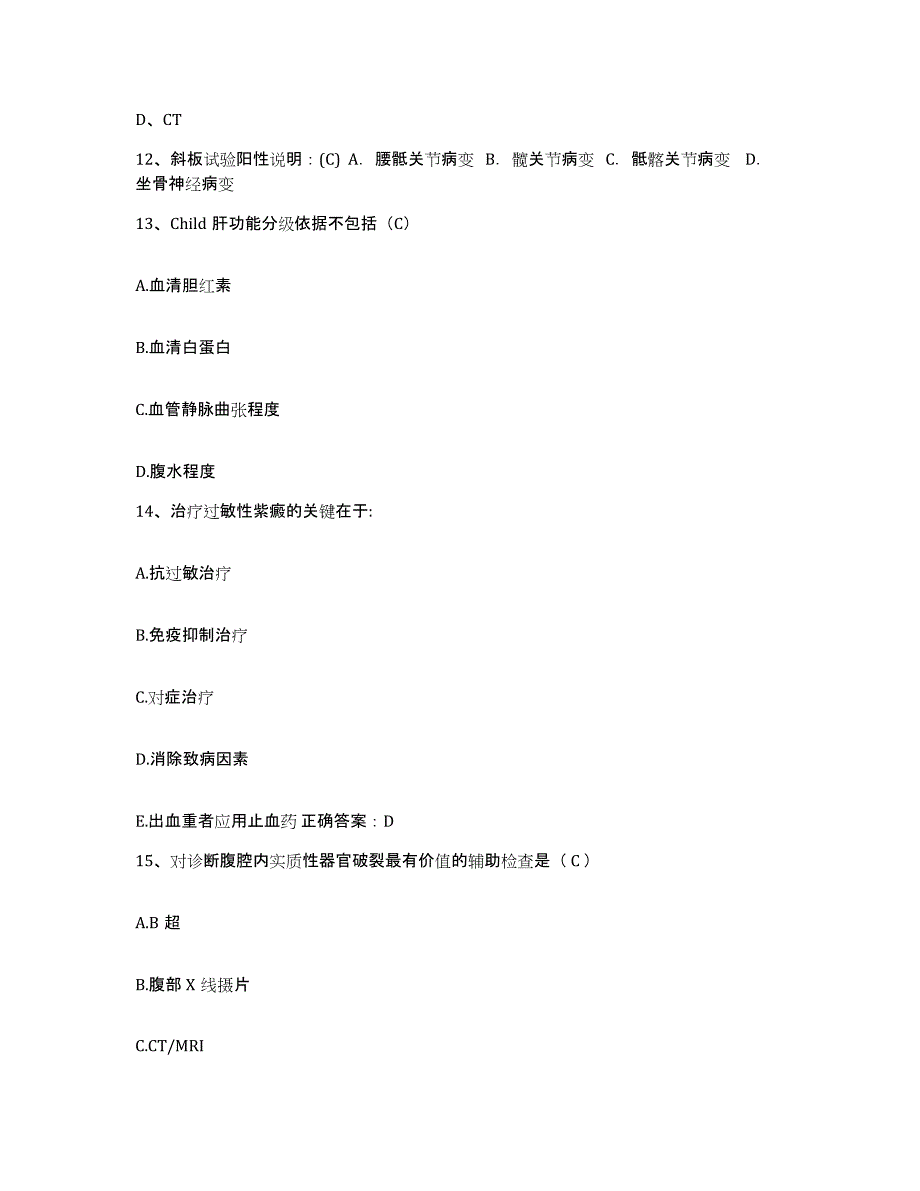 备考2025广东省深圳市罗湖区人民医院护士招聘提升训练试卷A卷附答案_第4页